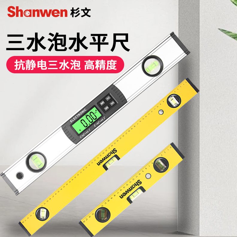 尺平衡水平尺靠尺4数显IP仪度平水尺防摔水平仪实心5高精度坡
