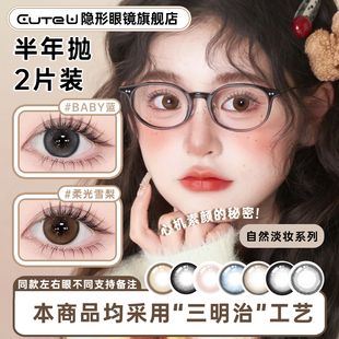 Cute U半年抛美瞳三明治黑色音符小直径隐形眼镜日常舒适旗舰店