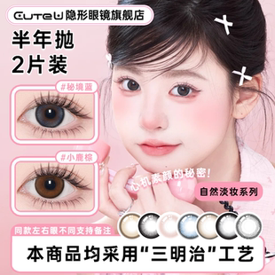 Cute U半年抛美瞳2片装大直径舒适水润自然款隐形眼镜官方旗舰店