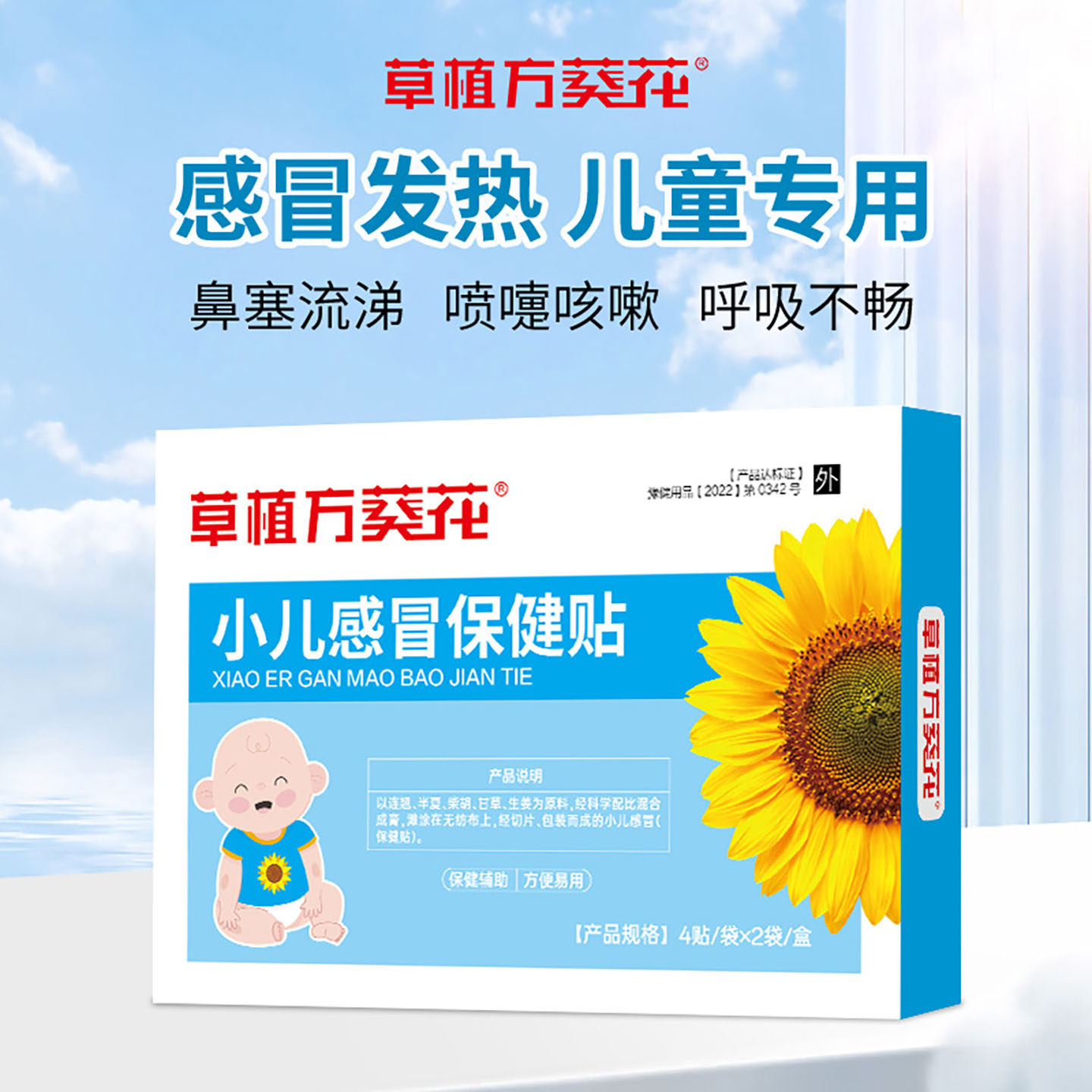 草植方葵花小儿感冒贴婴幼儿儿童流鼻涕止咳中药贴婴儿咳嗽鼻塞贴,婴童用品,宝宝防胀气贴/肚脐贴/鼻通贴,淘宝优惠券,粉丝福利购,淘宝优惠卷