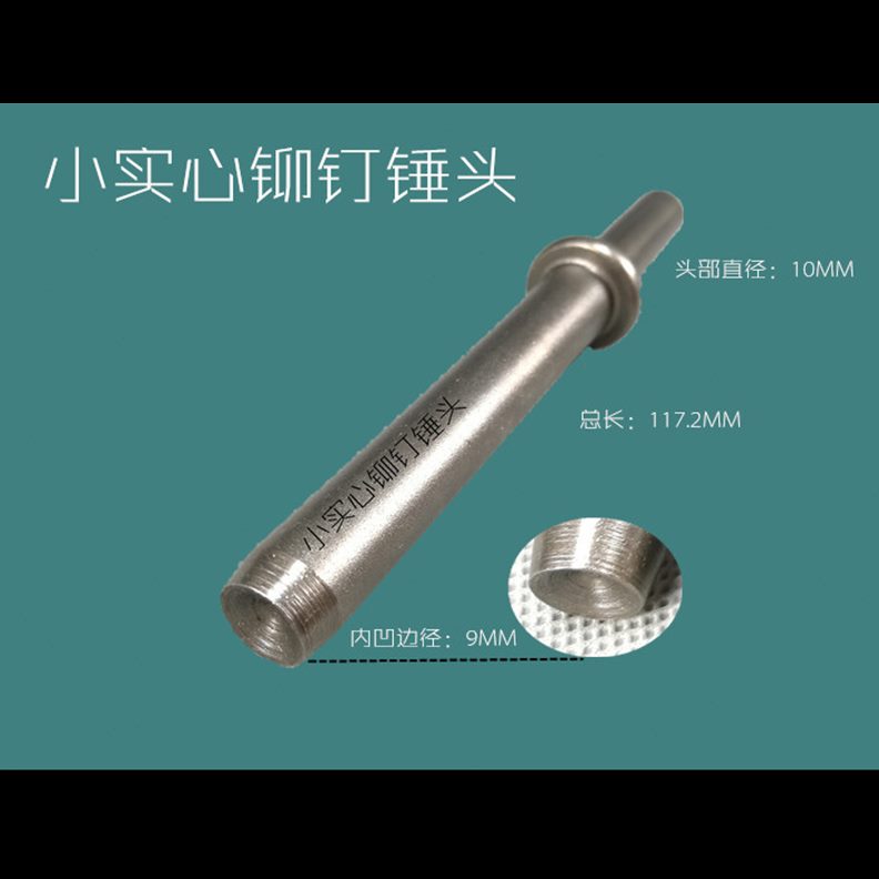 锤铆钉U尖形凹形压铆BOJ巨柏铲耗材空心实心O气动条锤头