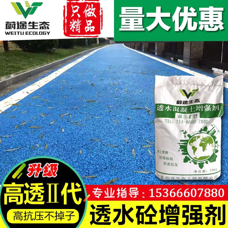 水胶结料高剂C强透30罩增强粉C25胶面漆坪无砂砼地彩色透水混凝土