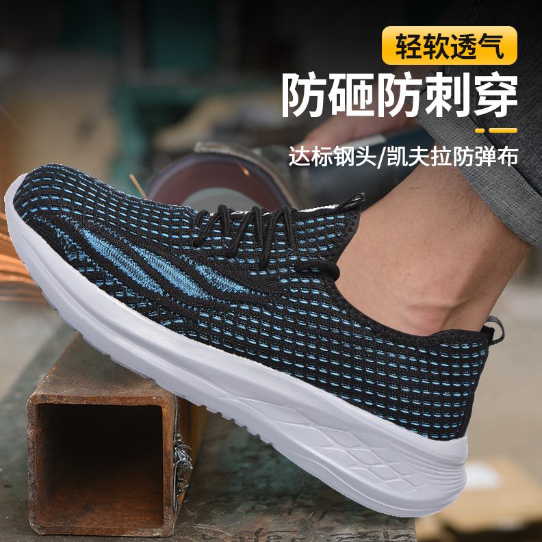 网鞋钢包头安全鞋软底实心轻便款工地底防砸防刺穿劳保鞋男工作
