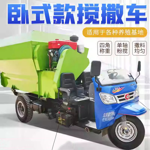 螺旋出料撒料车自走式牛场撒草车饲喂柴油动力喂料车