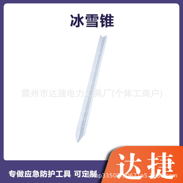 轻便多孔冰雪固定锥冰川探险铝合金冰锥雪山攀登临时锚点冰钎子
