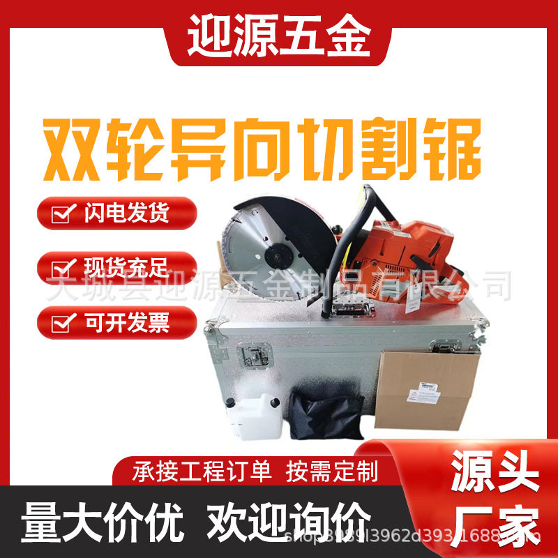 消防内燃无齿锯双轮异向切割锯混凝土钢筋切割机350型金刚石锯片