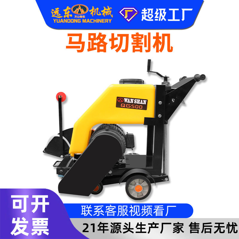 加工定制电动马路切割机混凝土路面切缝机公路开槽机