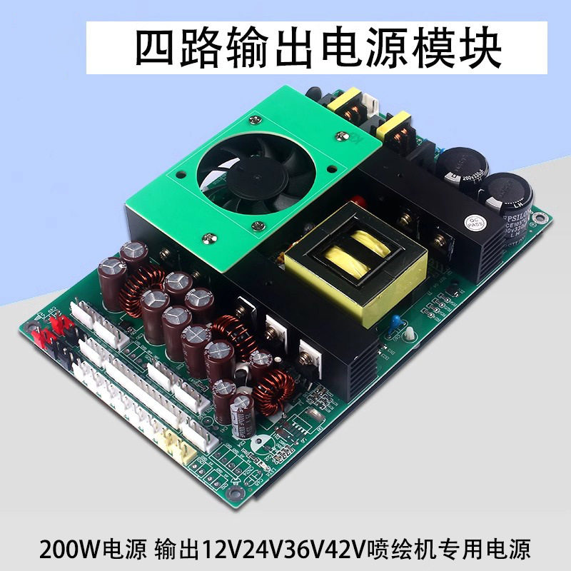 200W开关电源裸板四组输出电源模块12V24V36V42V喷绘机专用电源板