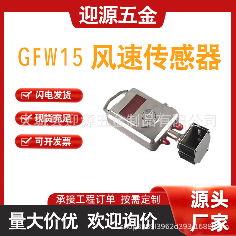 GFW15型矿用风速风向传感器传感器风速风向传感器