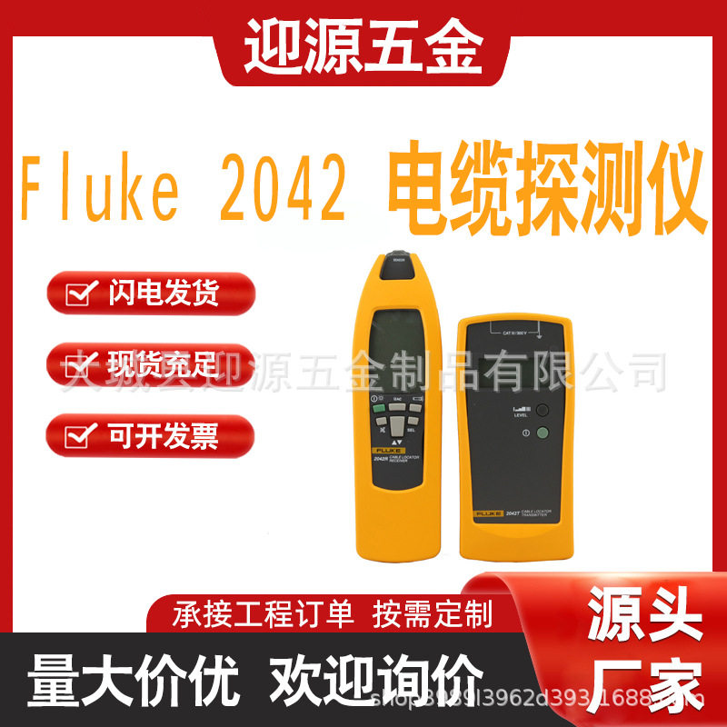 福禄克Fluke-2042手持式电缆测试仪电缆探测仪