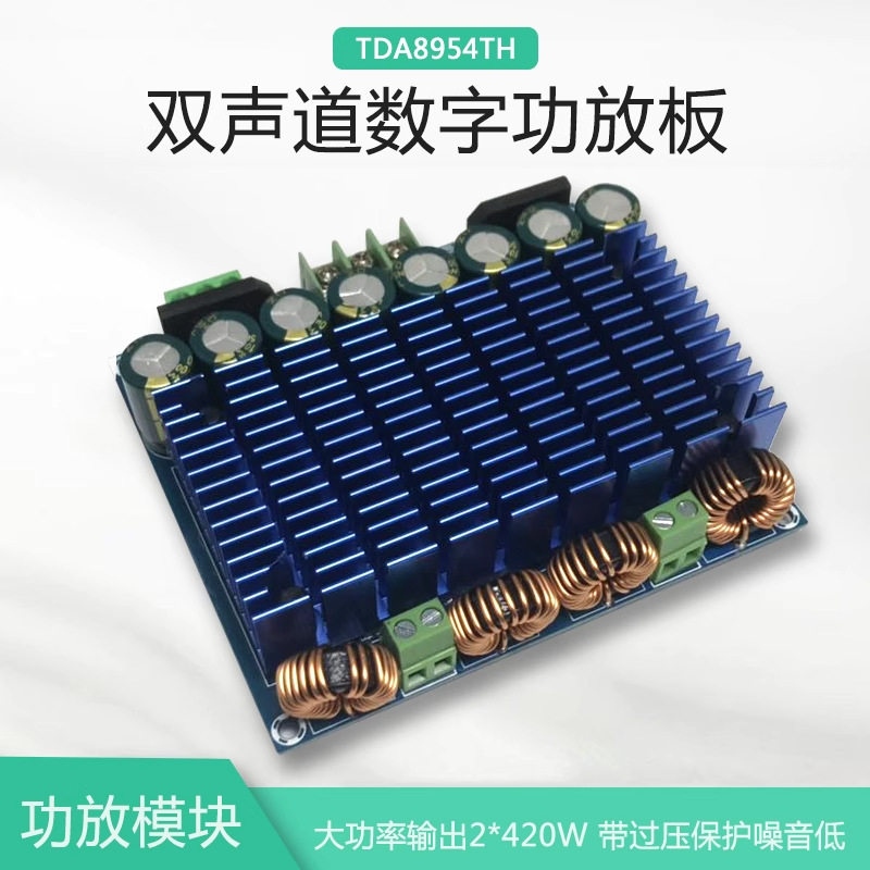 【晒邦】XH-M252TDA8954TH双芯片D类数字功放板音频放大板420W*2
