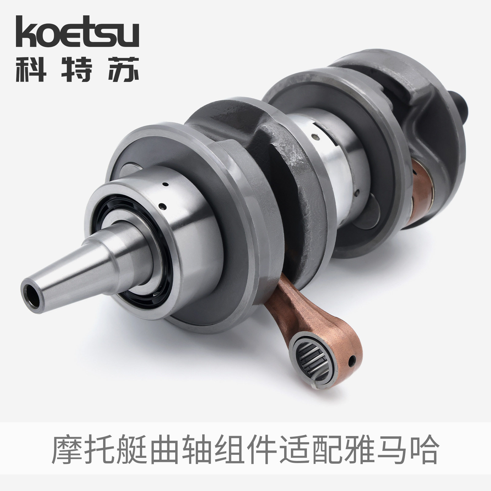 摩托艇曲轴组件适配雅马哈摩托艇VX700发动机曲轴连杆套件