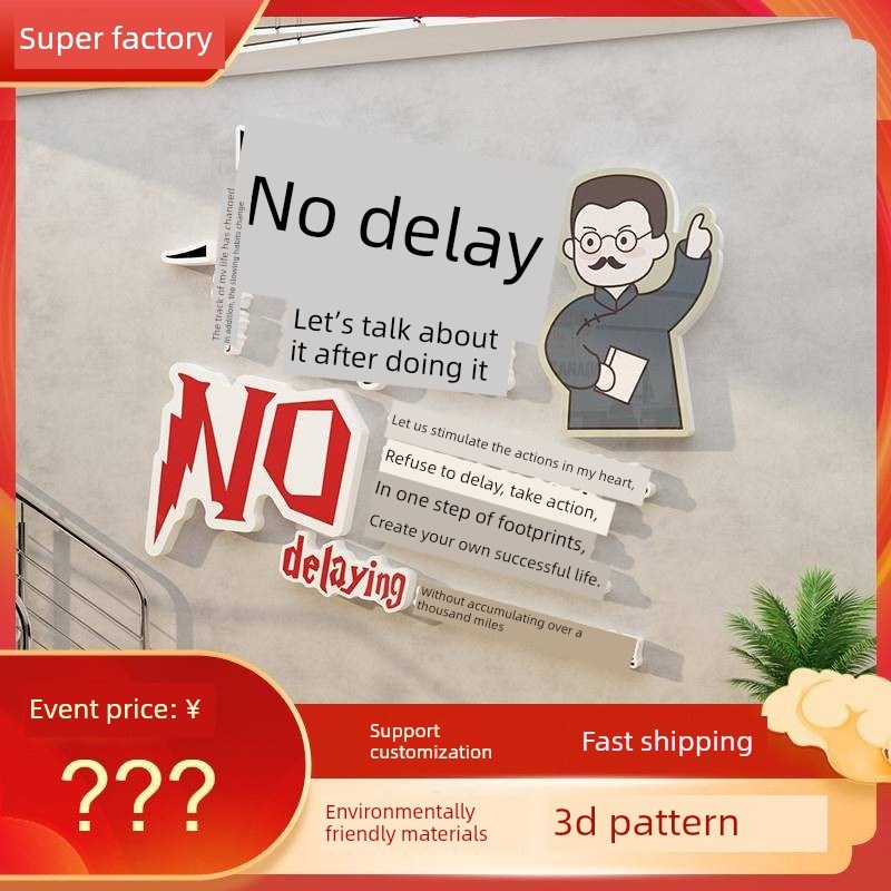 拒绝拖延办公室励志标语墙贴纸公司企业文化背景墙团队员工风格展