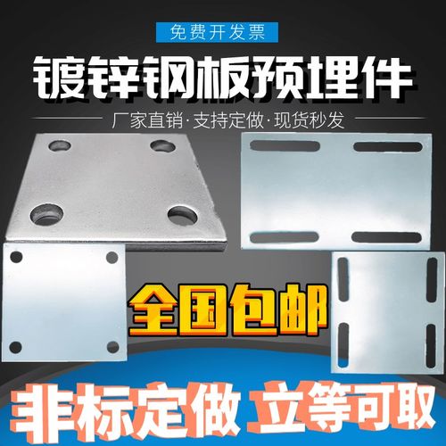 包邮镀锌预d埋件 预埋钢板 镀锌铁板钢管底座幕墙工程钢结构连接