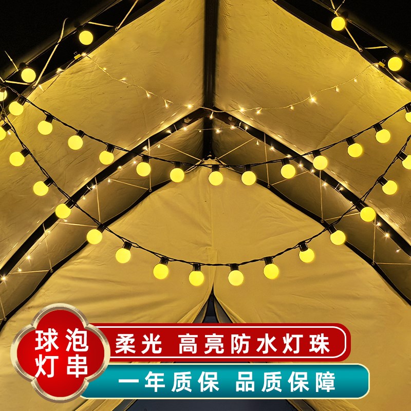 户外露营氛围灯大圆球灯串led彩灯带天幕帐篷装饰灯野营电池款usb