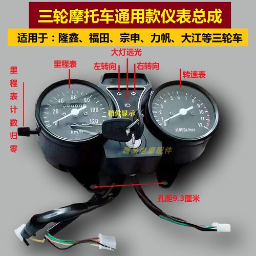 摩托三轮车仪表盘机械仪表盘 码表盘带里程12V仪表速X度表油量显