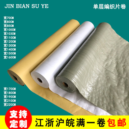 单层蛇皮纸塑复合编织布装修保护膜铜G铝铁木板包装布防潮任意裁