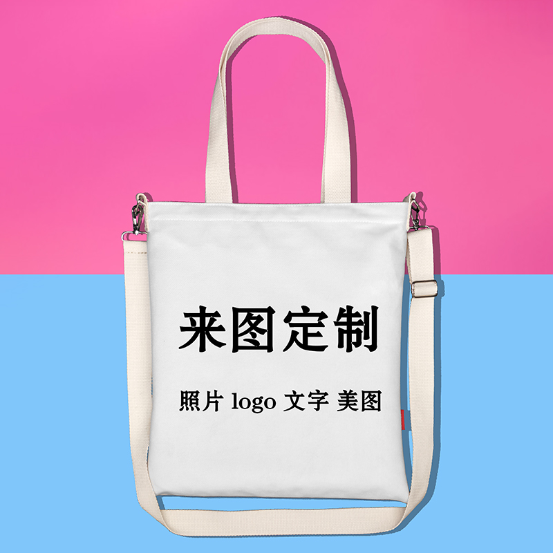 DIY来图定制logo单肩斜跨帆布包女手提环保购物礼品袋学生棉布包