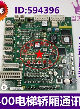 适用于迅D电梯5400轿厢通讯板594396/ 591572接口板591T869 59160