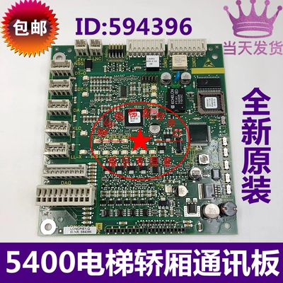 适用于迅D电梯5400轿厢通讯板594396/ 591572接口板591T869 59160