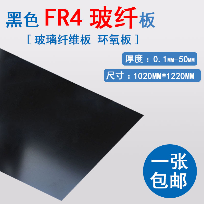 耐高温黑色玻纤板 玻璃纤维板阻燃 fr4玻纤板加工黑色环氧板定制
