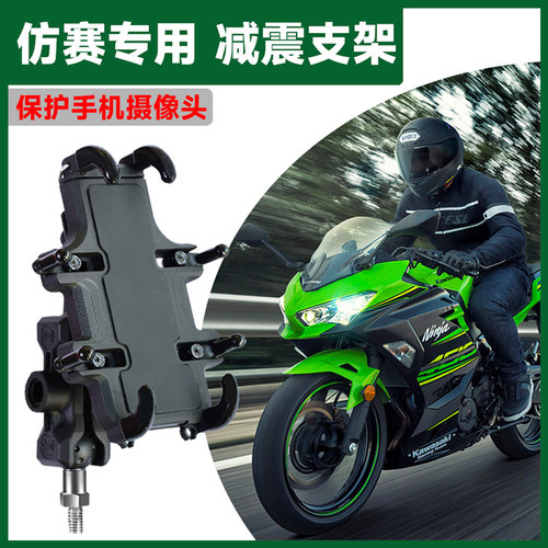 摩托车手机导航支架防l抖减震充电春风250sr赛600ninja400gsx专用