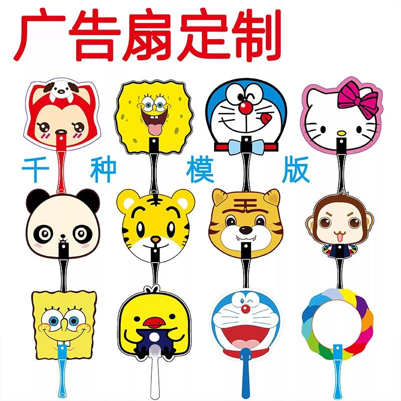 广告扇子定制大团扇定做圆形扇卡通扇塑料扇宣传单小扇子印刷LOGO