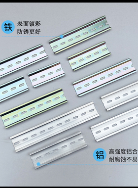 铁/铝 C45导轨35mm宽继电器空开断路器DZ47滑轨电柜箱配件卡轨道