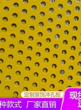 圆孔穿孔板黄色烤漆冲孔板室内隔音墙面外墙装饰金属建筑冲孔网