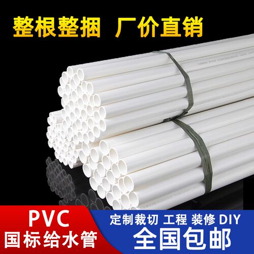 PVC水管给水管硬管配件塑料管上水管20 25 32 40 50 63S 75 90 11