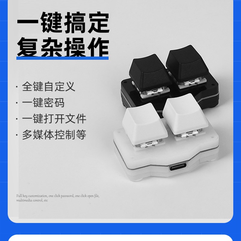 USB迷你键盘2键 自定义覆制粘贴 一键密码多组合键自定义快捷改键