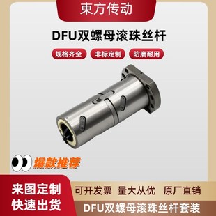 3205 双螺母滚珠丝杆DFU2005 4010 1605 5010 2505