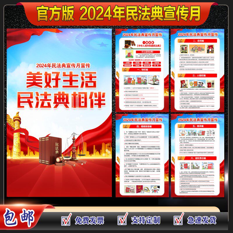 2025年民法典宣传海报挂图民法典宣传月海报挂图民法典宣传展板民