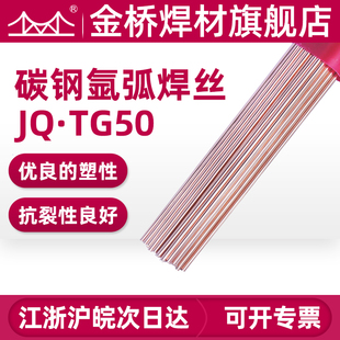 金桥焊丝 碳钢氩弧焊丝TG50直条焊丝x1.6 2.0 2.5 3.2 ER50-6承