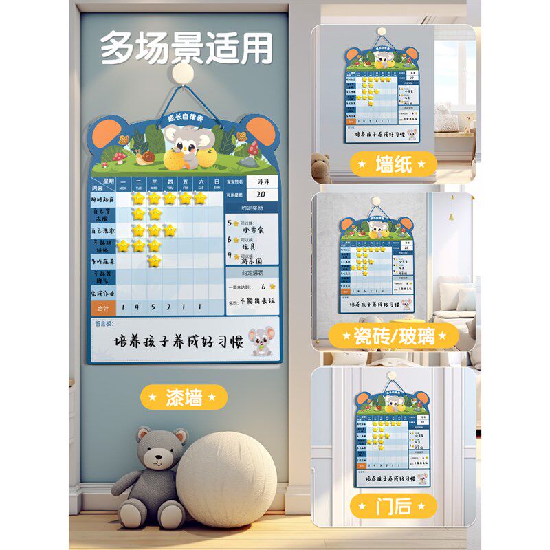 儿童成长自律表记录奖励鼓励孩子墙贴开学好习惯养成挂式学习计划