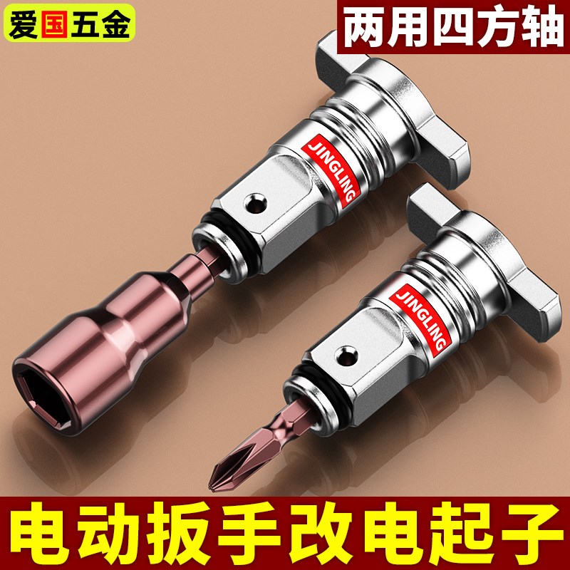 电动扳手转换头器两用四方轴强磁批头改装电钻起子机钻头配件大全