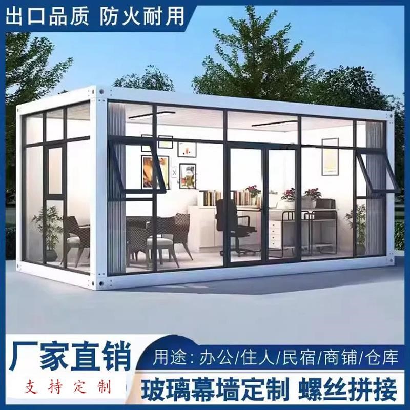 集装箱移动房住人彩钢集成房屋办公室定制简易组装可拆卸活动板房