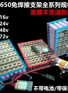 18650免焊接锂电l池支架12v/24v/48v/60v电动车固定支架带保护板