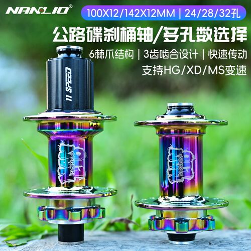 南鸟X150公路车自行车花鼓q100*12六钉碟刹24 2832孔150响桶轴快
