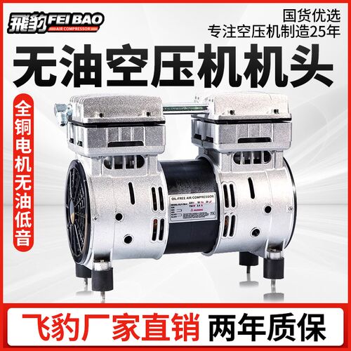 飞宝静音无油空压机纯铜马达配件220zV气泵头800W1600W气泵头380V