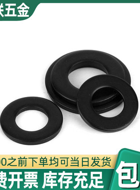 M6黑色304不锈钢平垫圈加大加厚平垫片*12x13x16x18x20*1/1.5/2厚