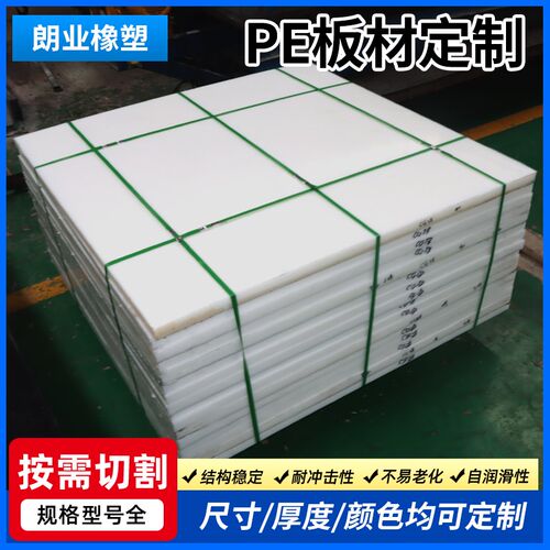 高分子pe板材加工绿色p白色塑料板耐磨煤仓衬板阻燃黑色pp板可打