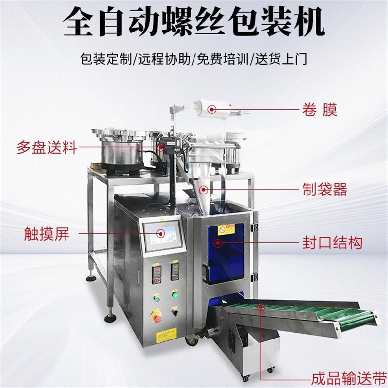 颗粒自动点数包装机 螺丝计数包装机 螺母垫片零件分装机包装机