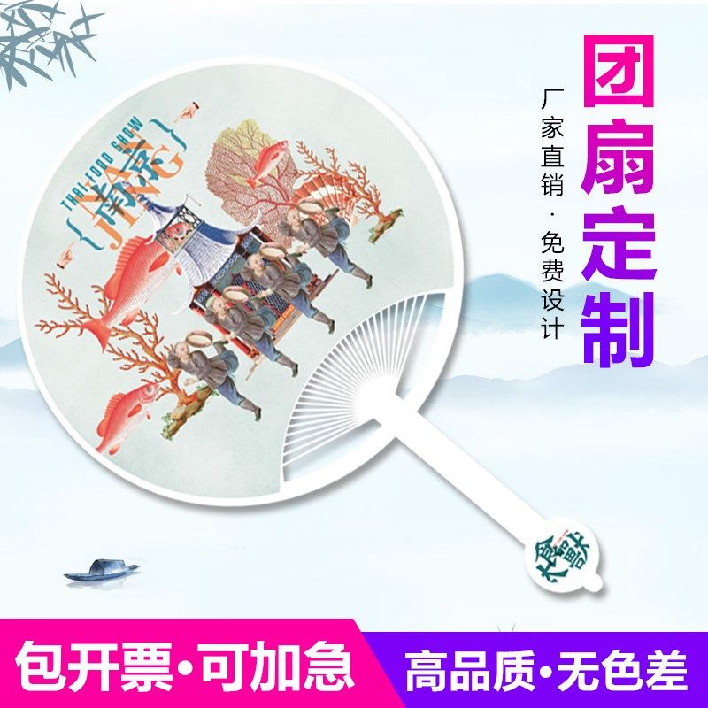 广告宣传扇定制大团扇子圆扇宣传学校招生扇子定做地推扇印logo