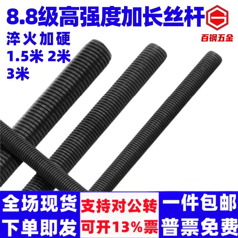 百钢加长丝杆1.5米/2米/3米8.8级螺杆高强度牙条通丝全螺纹M20M12