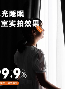 100全遮光窗帘卧室高级感2024新款隔热防晒客厅不透光灰色遮阳布
