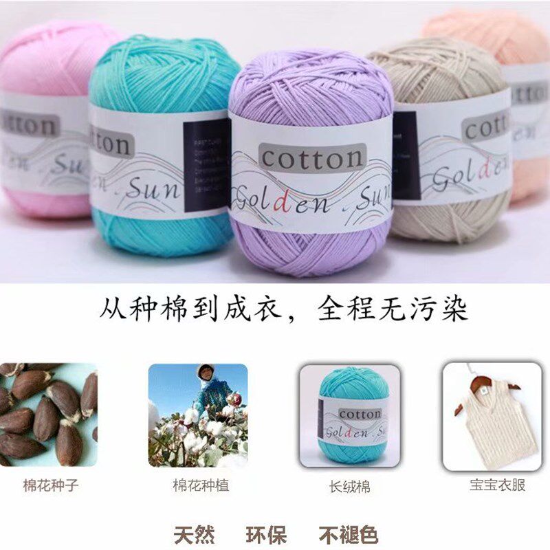 宝宝毛线婴儿线精梳棉中细线手工编织毛衣鞋子包包披肩钩针线