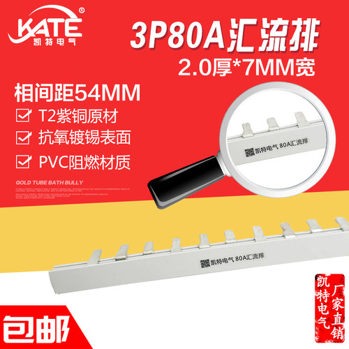 3P80A汇流排 紫铜2.0*7 三相DZ47空开连接铜排 C45接线排KT003