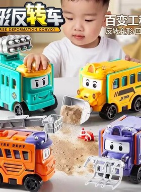 儿童玩具车男孩3到6岁可变形反A转车新款益智工程车校巴合金小汽