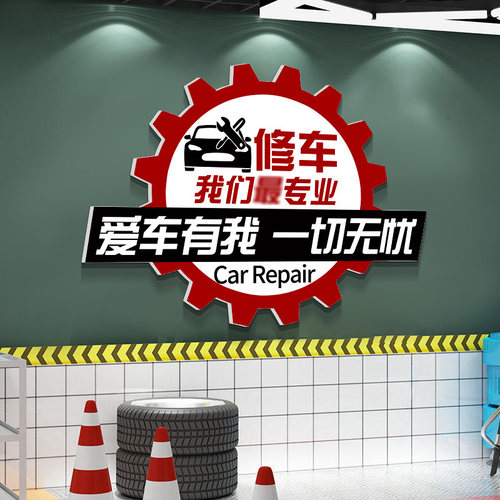 汽车修理厂文化形象墙p洗车店墙面装饰汽车美容店墙面装饰背景墙